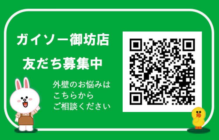 ガイソー御坊店公式LINEアカウント