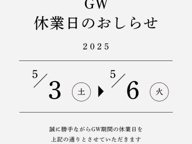 休業日のお知らせ / 住まいの点検お申込み